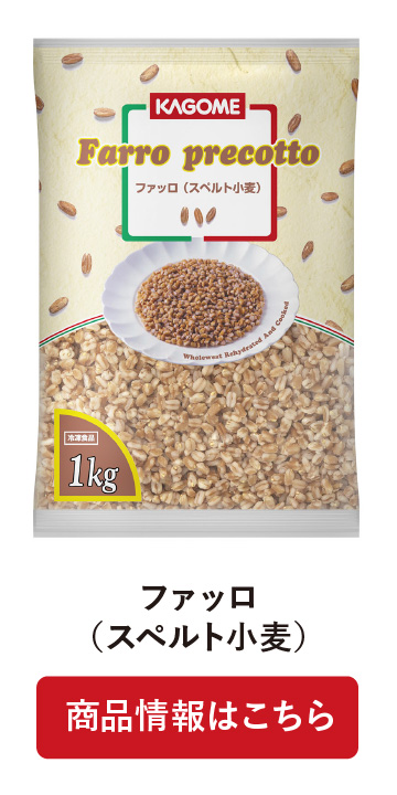 ファッロ(スペルト小麦)