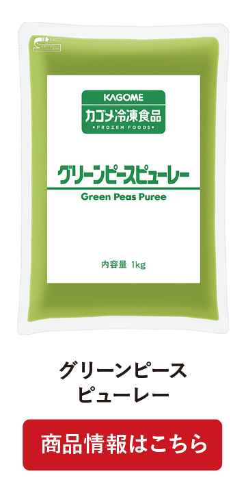 グリーンピースピューレー