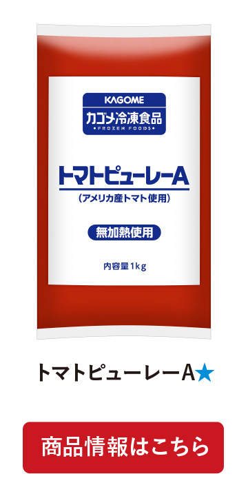 トマトピューレーA★