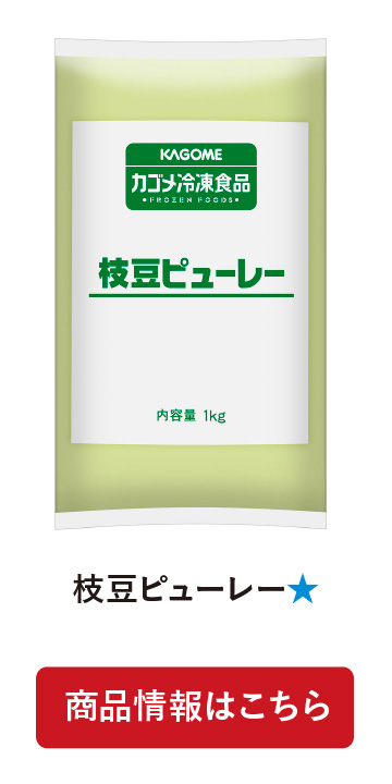 枝豆ピューレー★