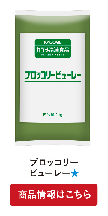 ブロッコリーピューレー★
