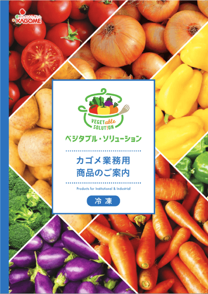 冷凍食品デジタルカタログ