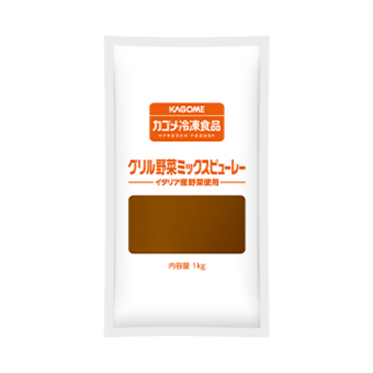 グリル野菜ミックスピューレー