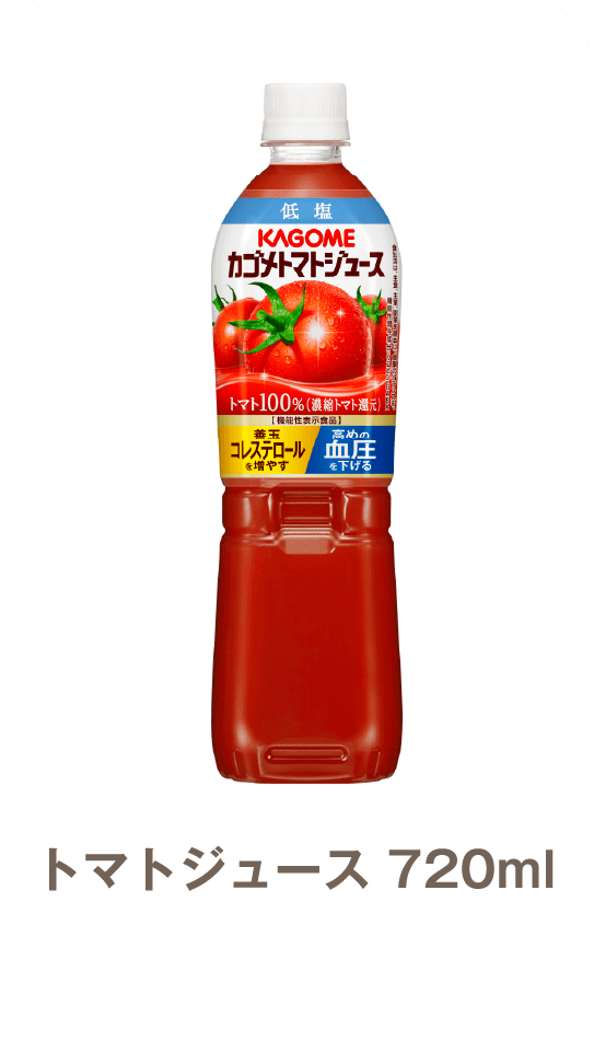 トマトジュース 720ml