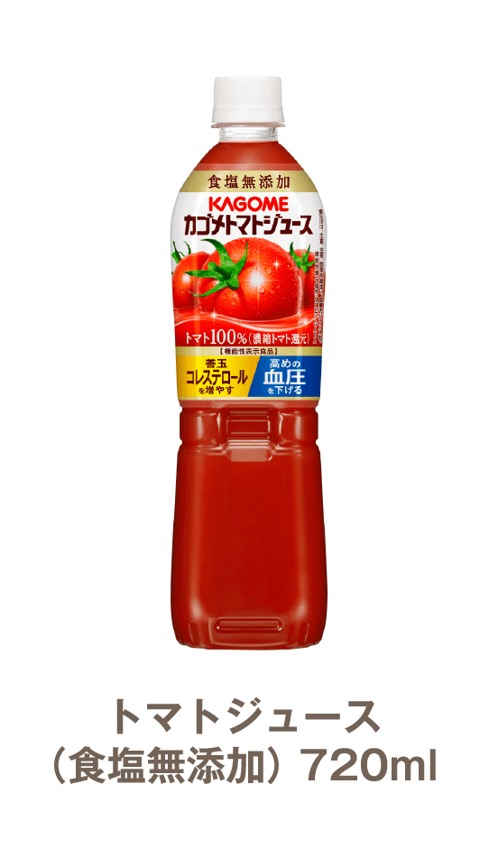 トマトジュース（食塩無添加） 720ml