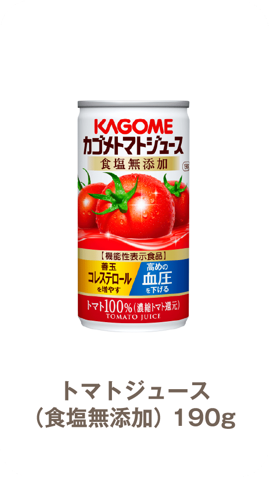 トマトジュース（食塩無添加） 190g