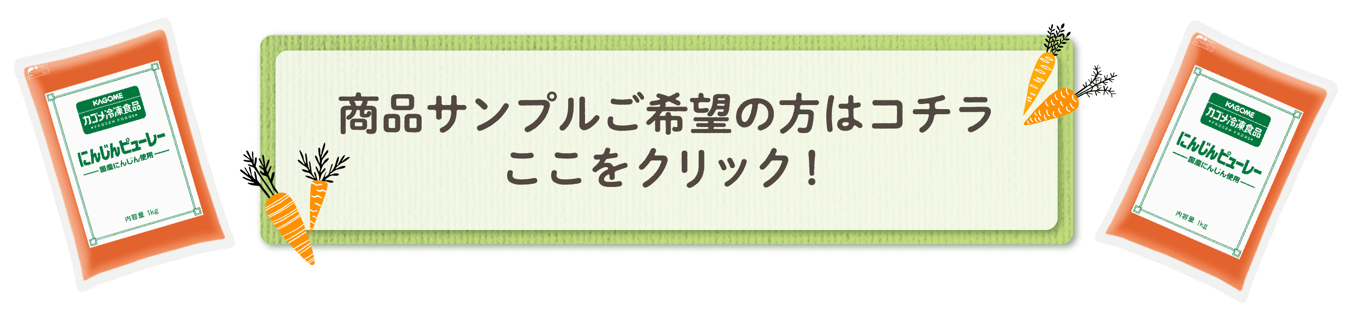 商品サンプルご希望の方はコチラ ここをクリック！