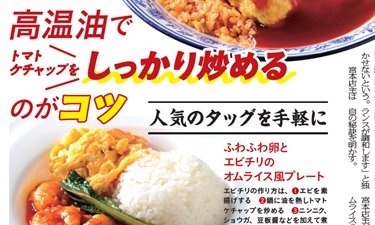 外食レストラン新聞2024年3月号（トマトケチャップ）