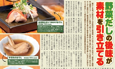 外食レストラン新聞2月号（野菜だし調味料）