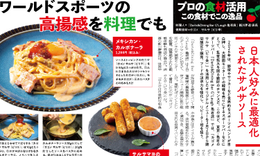 外食レストラン新聞3月号（サルサ）