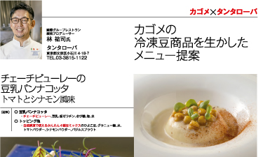 ホテル旅館8・9月号（冷凍豆製品）