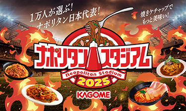 7月1日　ナポリタン日本代表決定！
