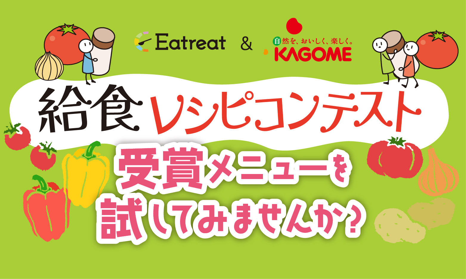 サイクルメニューに入るスタメンレシピをご紹介！