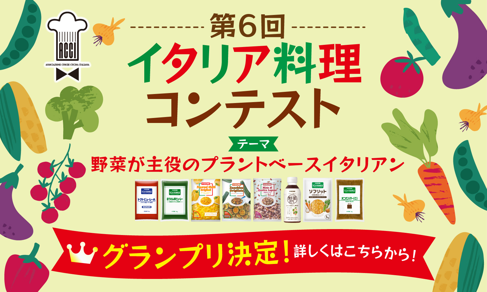 イタリア料理コンテスト、グランプリ発表！