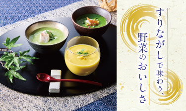 カゴメ野菜・豆ピューレーを使って手軽にメニュー化！