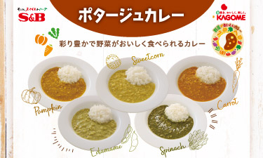 バリエーション豊富！野菜ピューレーでやさしい味わいカレー！