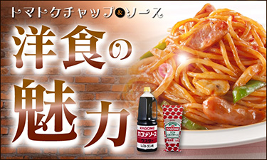 味わい深い洋食店の味づくりに貢献！