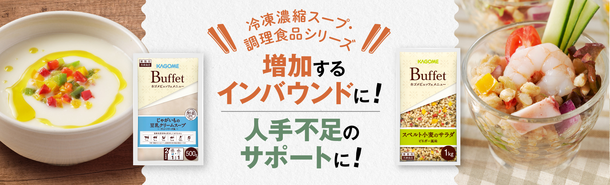 簡単オペレーションで忙しい調理業務をお助け！