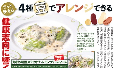 外食レストラン新聞2022年3月号（イタリアングリル野菜）