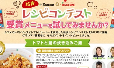 学校給食12月号（給食レシピコンテスト）