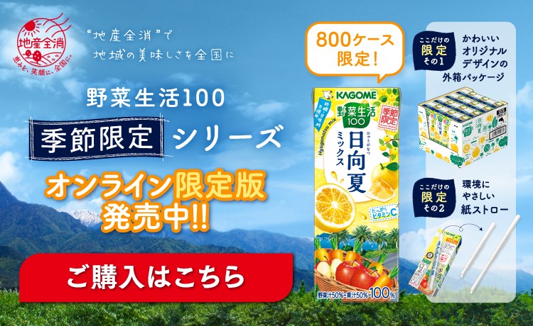 カゴメ株式会社 カゴメ株式会社