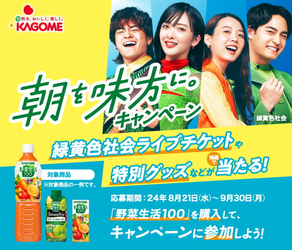 朝を味方に。キャンペーン