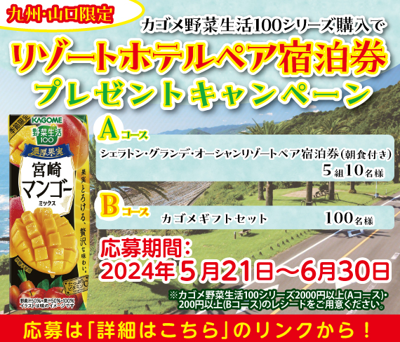 【九州・山口限定】リゾートホテル宿泊券が当たる！対象商品のレシートで応募