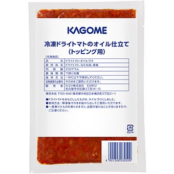 ドライトマトのオイル仕立てトッピング用２５０ｇ