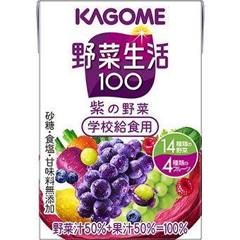 業務用 学校給食用野菜生活１００紫の野菜 １００ｍｌ カゴメ株式会社
