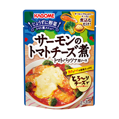 サーモンのトマトチーズ煮　トマトパッツァ用ソース