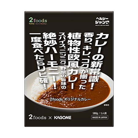 2foods オリジナルカレー