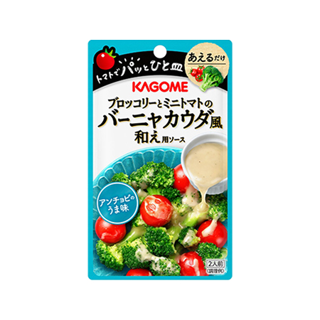 ブロッコリーとミニトマトのバーニャカウダ風和え用ソース