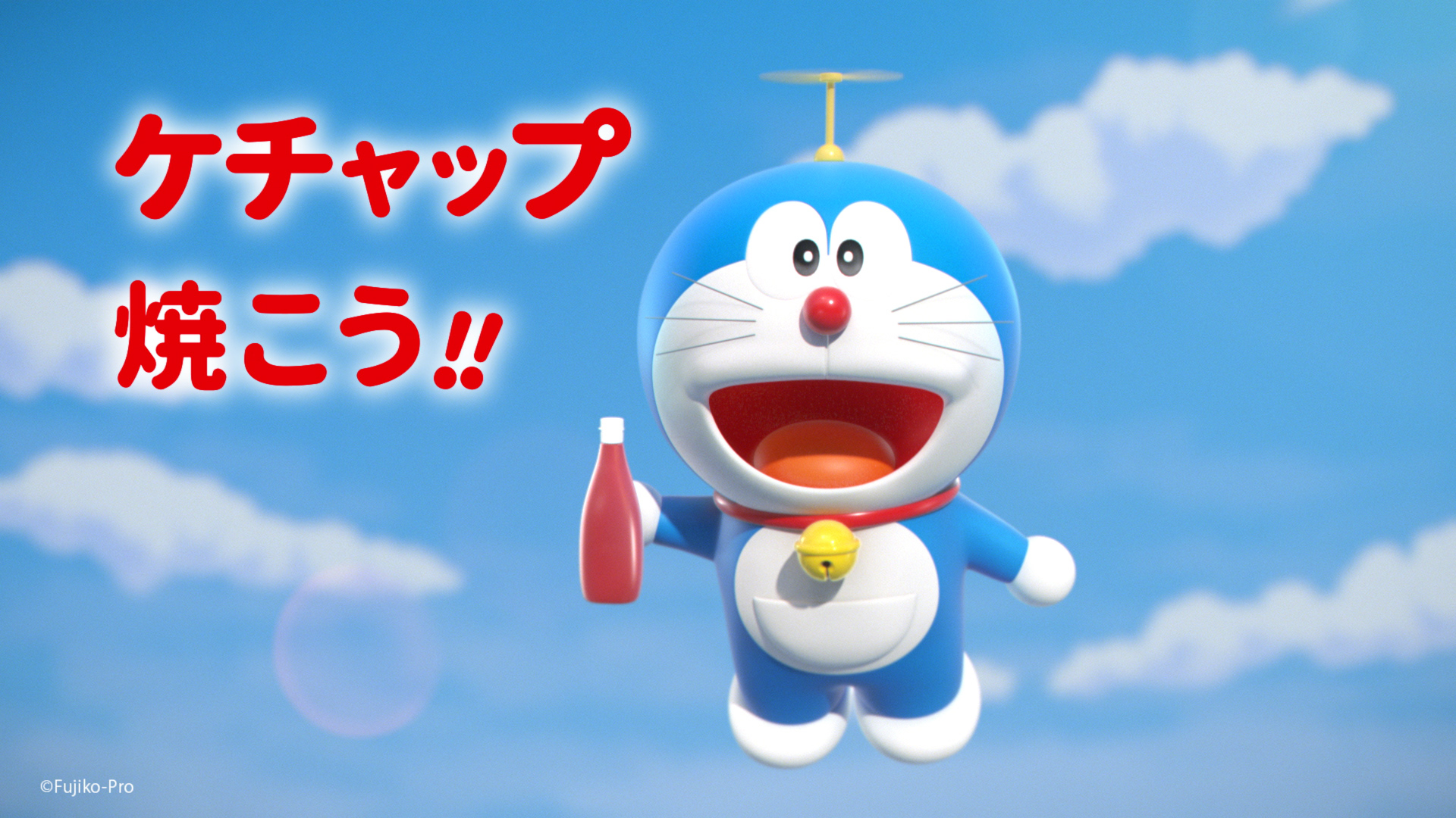 カゴメ トマトケチャップCM 「ドラえもん（焼ケチャたまごはん）」篇 15秒