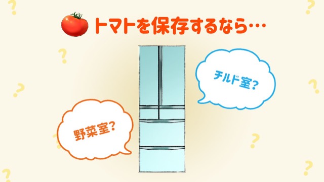 トマト保存 長持ちさせるコツ 野菜室にそのままはng カゴメ株式会社