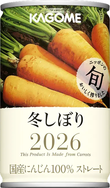 冬しぼり2026