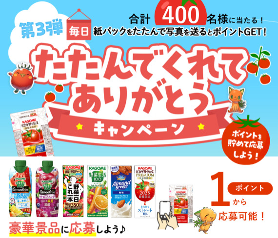 9月25日まで！毎日ポイントゲット！