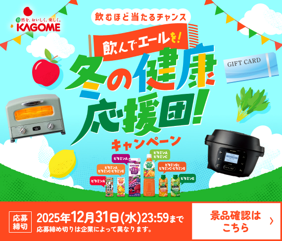 飲んでエールを！冬の健康応援団