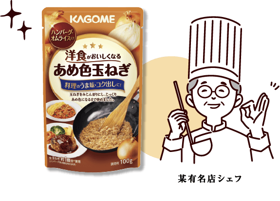 某有名店シェフ