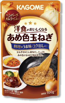洋食がおいしくなるあめ色玉ねぎ
