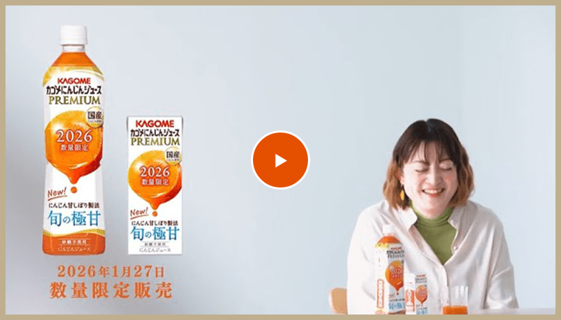 カゴメ | にんじんジュースプレミアム