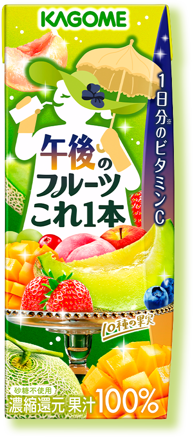 私のフルーツこれ1本