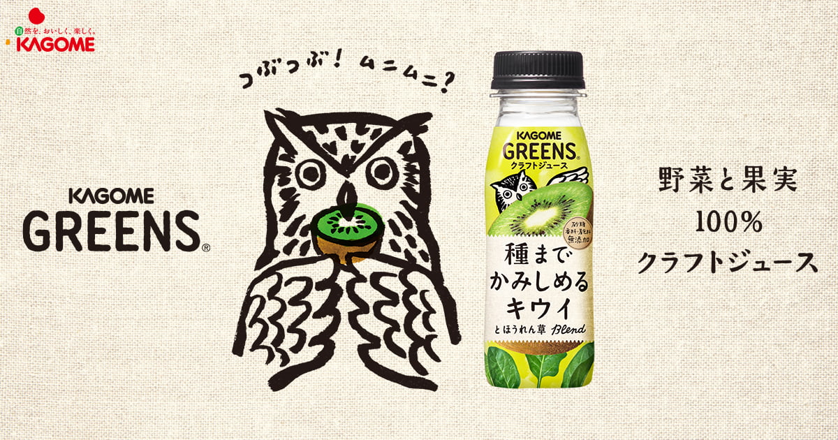 カゴメ | GREENS | 野菜と果実100%クラフトジュース