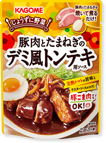 豚肉とたまねぎのデミ風トンテキ用ソース