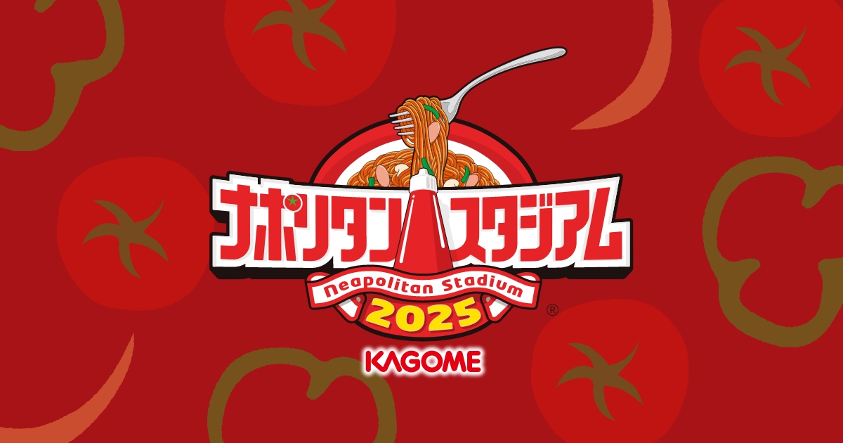 カゴメ｜ナポリタンスタジアム2025｜全エントリー店舗情報