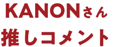 KANON