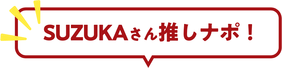 SUZUKA