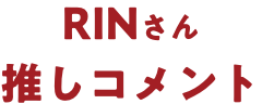 RIN
