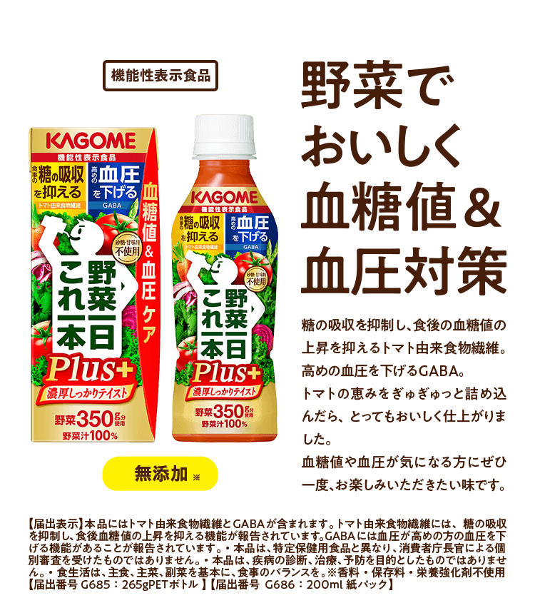野菜でおいしく血糖値&血圧対策
