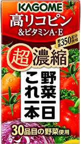 野菜一日これ一本 超濃縮 高リコピン&ビタミンA・E 125ml