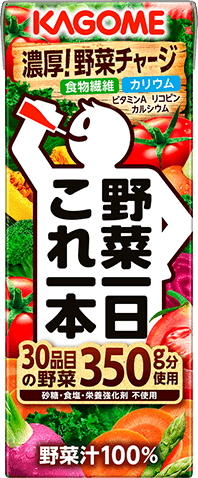 野菜一日これ一本
